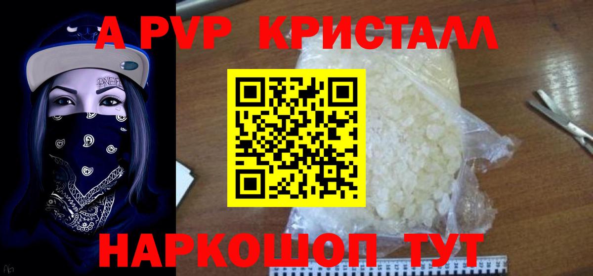 A-PVP VHQ  Alpha-PVP  Туапсе  A-PVP Crystall  Вход с VPN 
