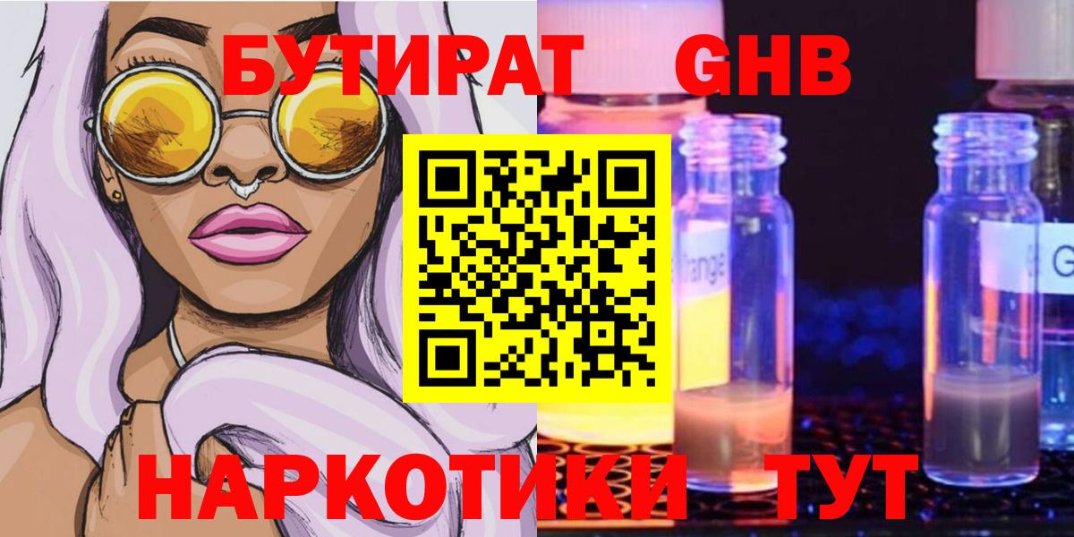 Бутират BDO 33% Туапсе
