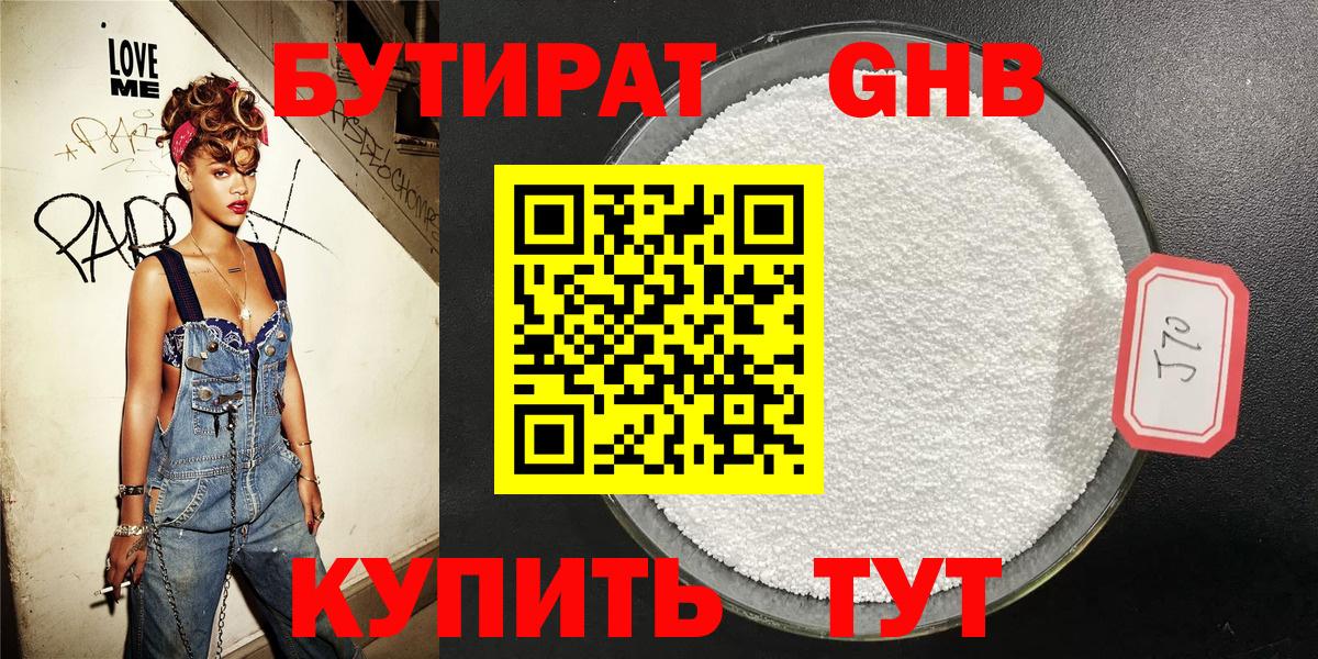 БУТИРАТ  БУТИРАТ 1.4BDO  Вход с VPN  Туапсе 