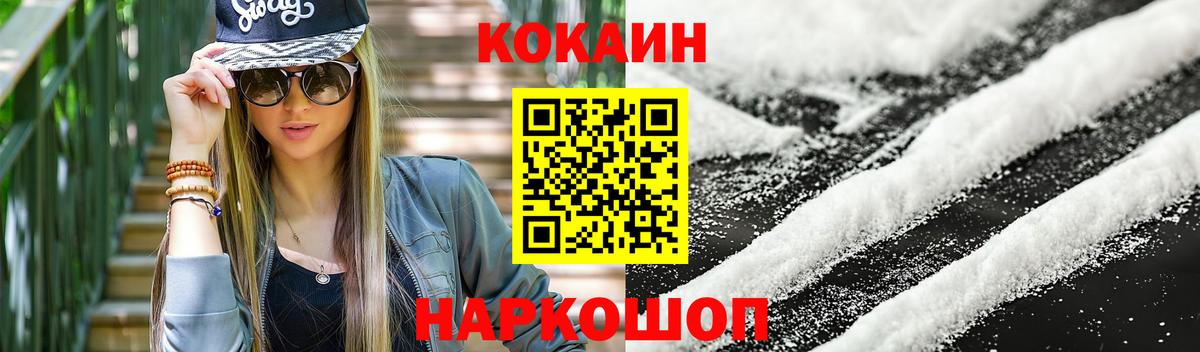 Кокаин Колумбийский  КОКАИН 97%  Cocaine  Вход с VPN  Туапсе 