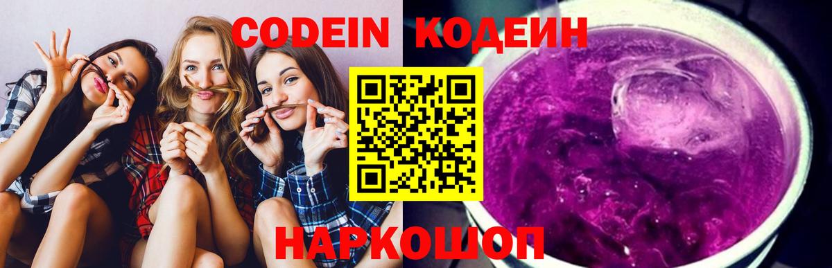 Туапсе  Кодеин Purple Drank  Вход с VPN  Кодеин Purple Drank 