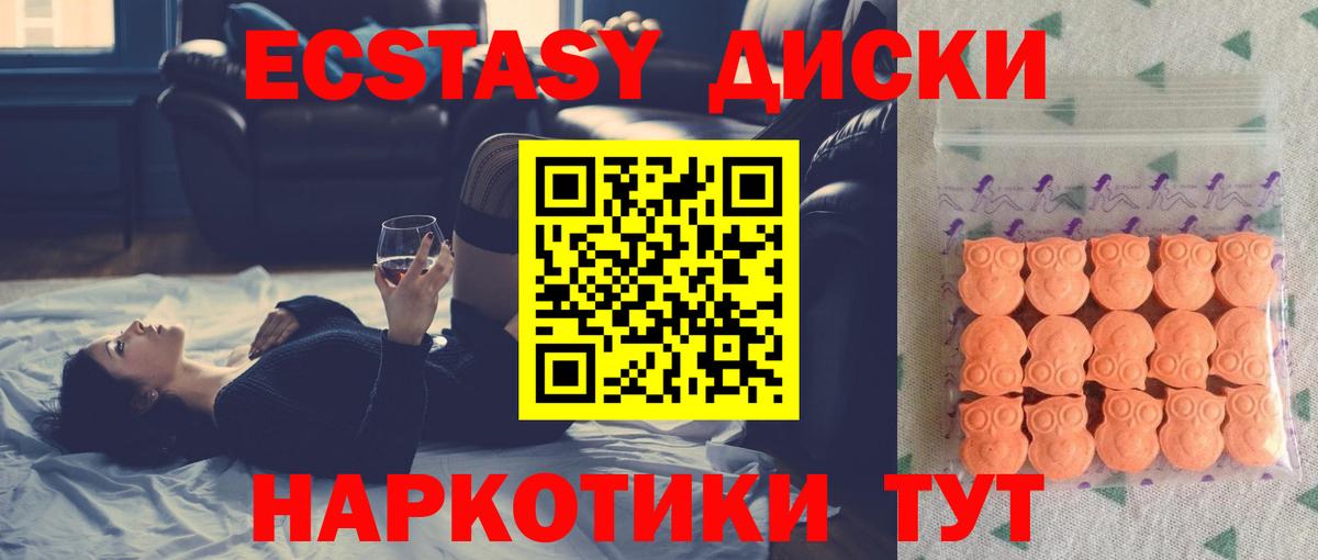 Экстази 280мг Туапсе