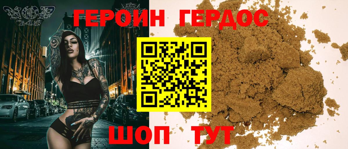 ГЕРОИН белый Туапсе