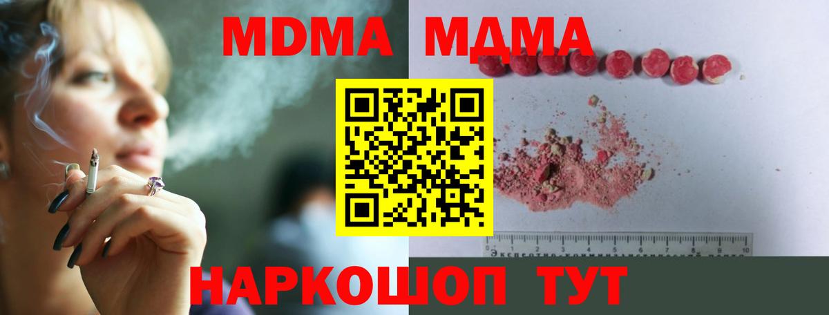 MDMA молли Туапсе