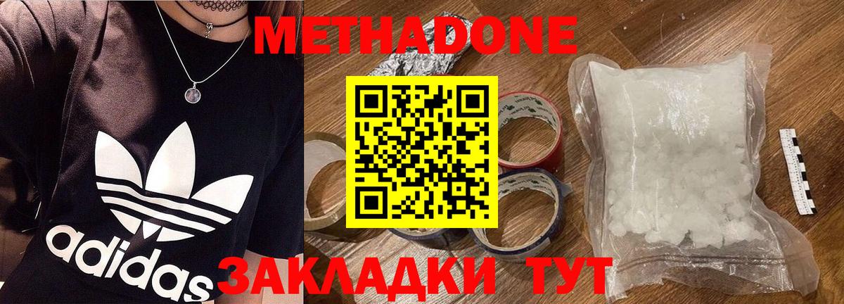 Туапсе  Метадон VHQ  Вход с VPN 