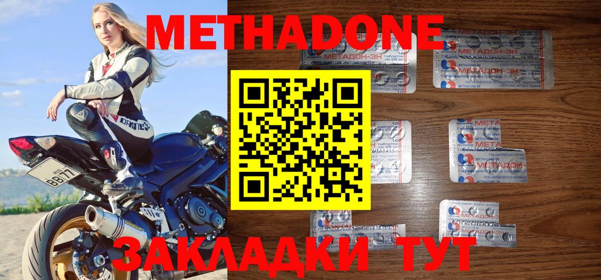 Метадон мёд Туапсе