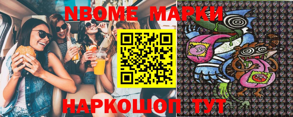 Туапсе  Марки 25I-NBOMe 1500мкг  Наркотические марки  Вход с VPN  Марки 25I-NBOMe 1500мкг 